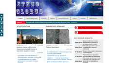 Desktop Screenshot of ethnoglobus.az